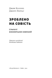 Зроблено на совість. Стратегії візіонерських компаній. Изображение №2