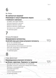 Штучний інтелект і нейромережі. Збірник самарі (українською мовою) + аудіокнижка. Зображення №6