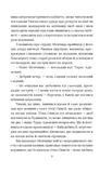 Справа вправного ведмежатника. Книга 5. Изображение №6