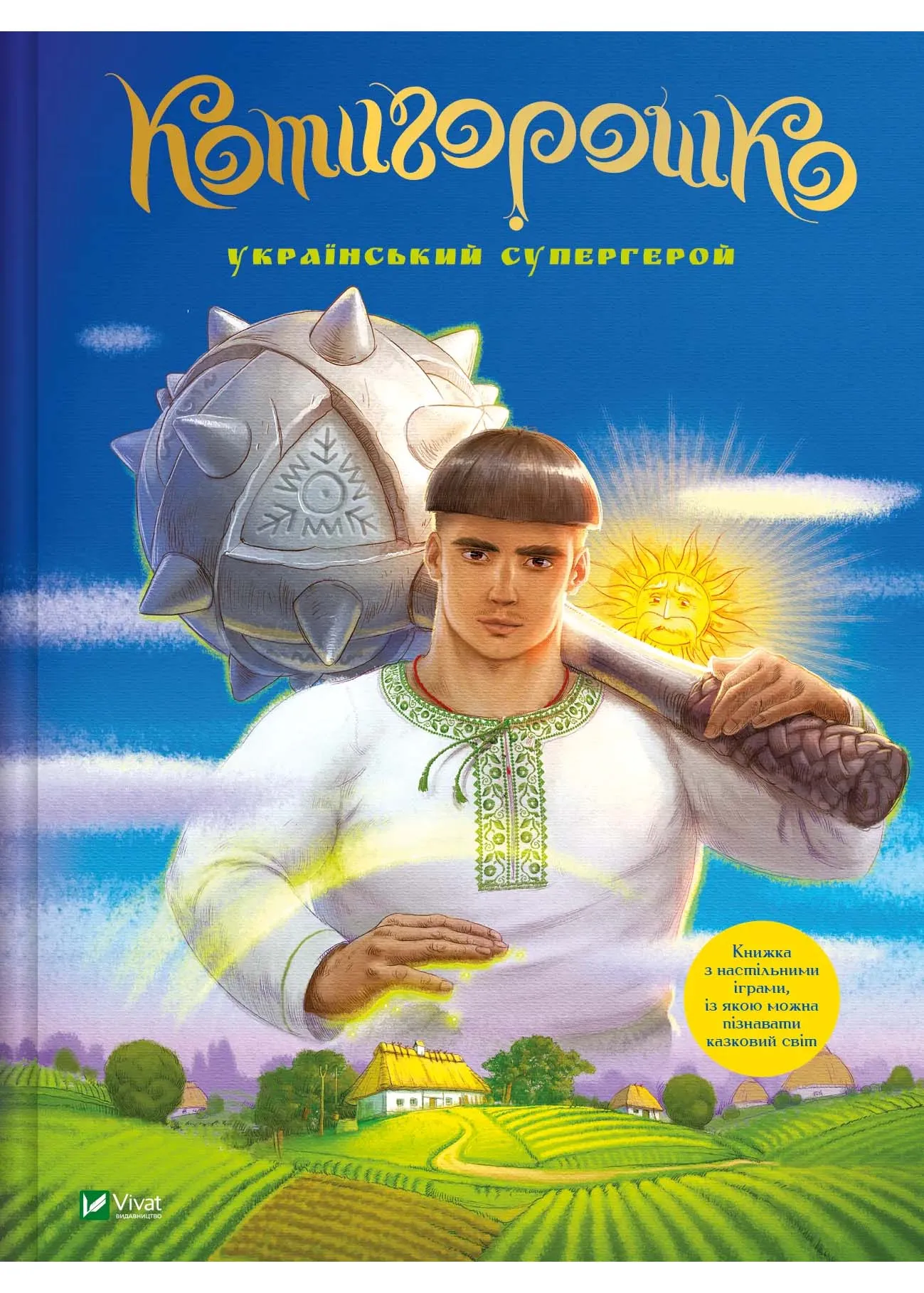 Котигорошко. Український супергерой Котигорошко. Український супергерой