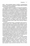 Торгівці правдою. Бізнес на новинах та битва за факти. Изображение №7