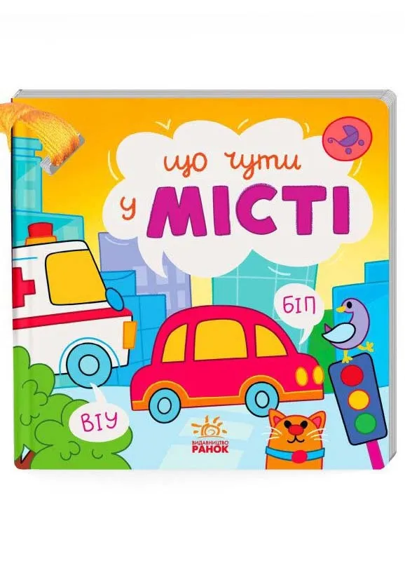 Що чути... У місті Що чути... У місті