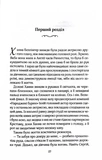 На гачку. Книга 2 (Сестри Беллінгер). Изображение №1