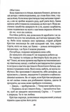 На гачку. Книга 2 (Сестри Беллінгер). Изображение №3