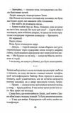 На гачку. Книга 2 (Сестри Беллінгер). Изображение №9