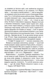 Биті є. Макар. Книга 1. Изображение №5
