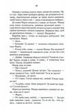 Биті є. Макар. Книга 1. Изображение №6
