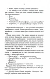Биті є. Макар. Книга 1. Изображение №7