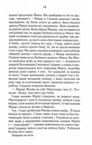 Биті є. Макар. Книга 1. Изображение №9