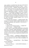 Биті є. Гоцик. Книга 3. Изображение №2