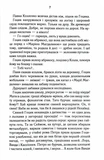 Биті є. Гоцик. Книга 3. Изображение №3