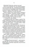 Биті є. Гоцик. Книга 3. Изображение №5