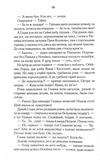 Биті є. Гоцик. Книга 3. Изображение №6