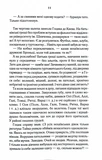Биті є. Гоцик. Книга 3. Изображение №7
