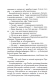 Биті є. Гоцик. Книга 3. Изображение №8