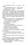 Биті є. Гоцик. Книга 3. Изображение №9