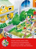 Велика книга про все на світі. Изображение №7