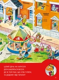 Велика книга про все на світі. Изображение №8