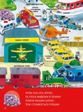 Велика книга про все на світі. Изображение №9