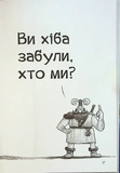 Фрея та безстрашні. До бою!. Изображение №4