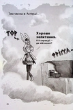 Фрея та безстрашні. До бою!. Изображение №7