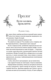 Корона лжи (Доминионы #1). Изображение №1