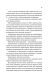 Корона лжи (Доминионы #1). Изображение №9