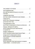 Пригоди Єви та її друзів. Читанка-лабіринт із завданнями. Изображение №2