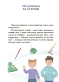 Пригоди Єви та її друзів. Читанка-лабіринт із завданнями. Изображение №3