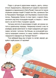 Пригоди Єви та її друзів. Читанка-лабіринт із завданнями. Изображение №4