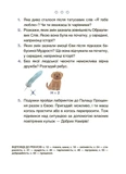 Пригоди Єви та її друзів. Читанка-лабіринт із завданнями. Изображение №9