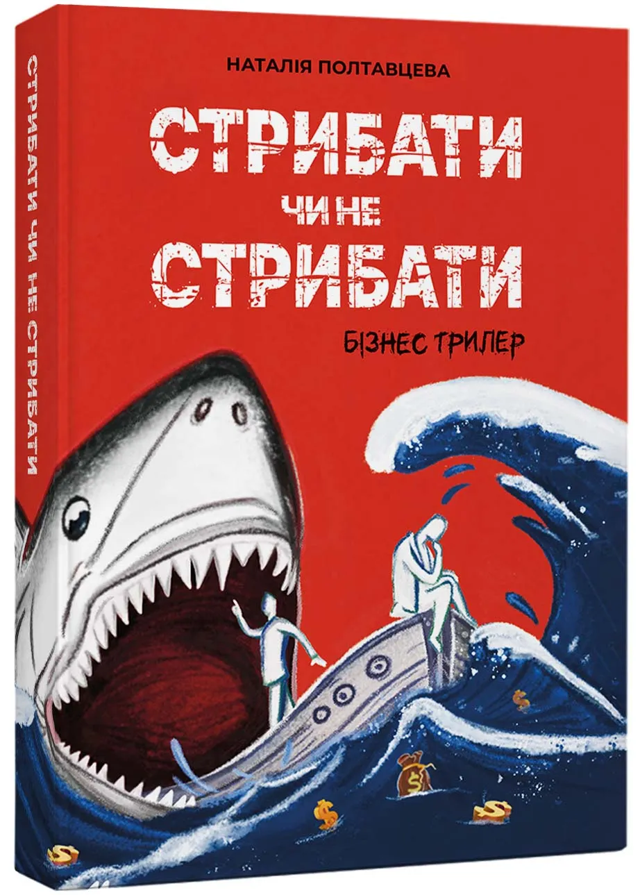 Стрибати чи не стрибати Стрибати чи не стрибати