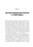 Як зрозуміти українців: кроскультурний погляд. Зображення №7 Як зрозуміти українців: кроскультурний погляд. Зображення №7