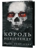 Розпусні загублені хлопці. Книга 1. Король Неверленду. Изображение №1