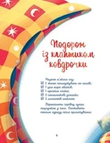 Мамині рецепти сну. Заспокійливі казки. Изображение №1 Мамині рецепти сну. Заспокійливі казки. Изображение №1