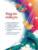 Мамині рецепти сну. Заспокійливі казки. Изображение №6 Мамині рецепти сну. Заспокійливі казки. Изображение №6
