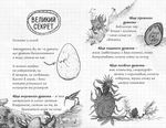 Найкрутіший довідник з вирощування драконів. Книга 6. Изображение №1