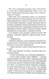 Нещасна модистка. Розслідує міс Остін. Книга 1. Зображення №2