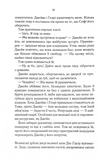 Нещасна модистка. Розслідує міс Остін. Книга 1. Зображення №4