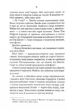 Нещасна модистка. Розслідує міс Остін. Книга 1. Зображення №8