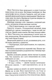 Нещасна модистка. Розслідує міс Остін. Книга 1. Зображення №9