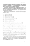 Бізнес-копірайтинг. Як писати тексти, щоб залучати клієнтів. Зображення №7