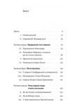 Людство. Оптимістична історія. Изображение №1