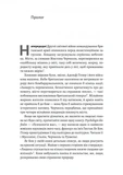 Людство. Оптимістична історія. Изображение №3