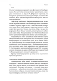 Людство. Оптимістична історія. Изображение №8