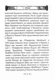 Будда. Його життя та вчення. Изображение №5