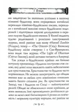 Будда. Його життя та вчення. Изображение №7