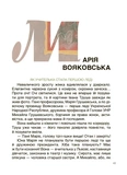 Творці української нації. Розповіді для дітей. Изображение №2