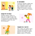 Дитячий садок. Чи знаєш ти, як дбайливо ставитися до інших?. Изображение №2