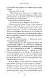 Макстон-хол. Книга 1. Врятуй мене. Зображення №6